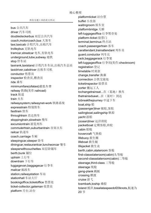 所有交通工具的英文单词