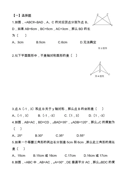 2020-2021学年八年级上学期数学期中考试卷