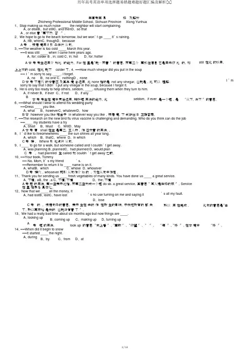 历年高考英语单项选择题易错题难题好题汇编及解析[1]
