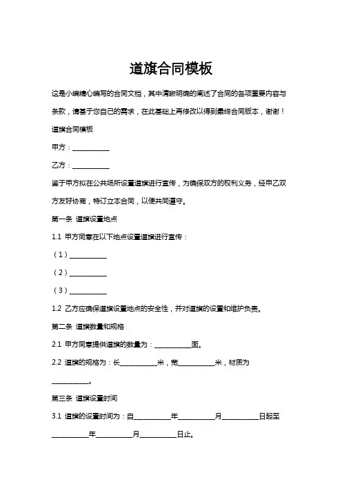 道旗合同模板