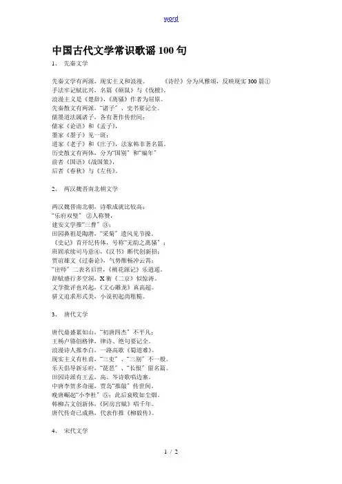 高三语文中国古代文学常识歌谣100句