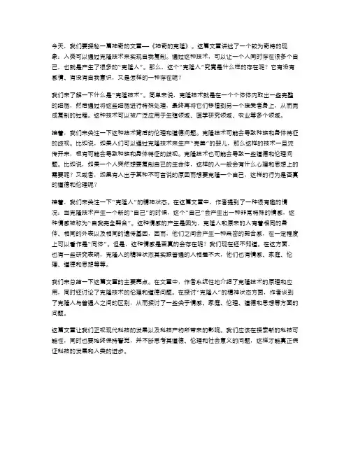 五年级语文教案：探秘《神奇的克隆》