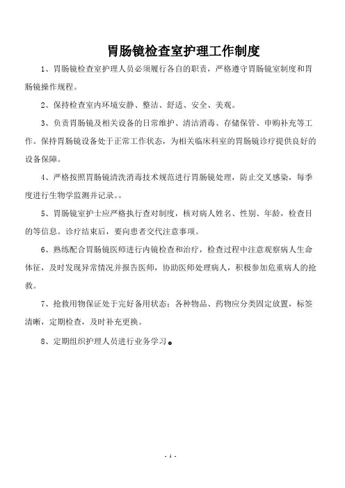 内镜室工作制度