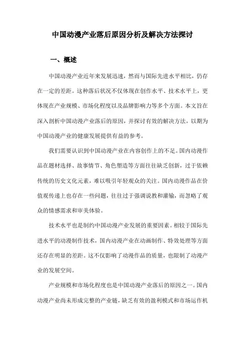 中国动漫产业落后原因分析及解决方法探讨