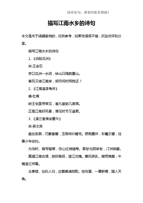 描写江南水乡的诗句