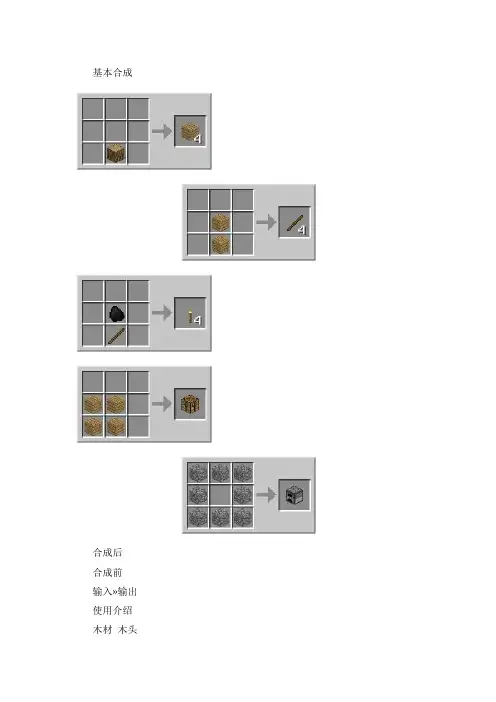 MC合成表