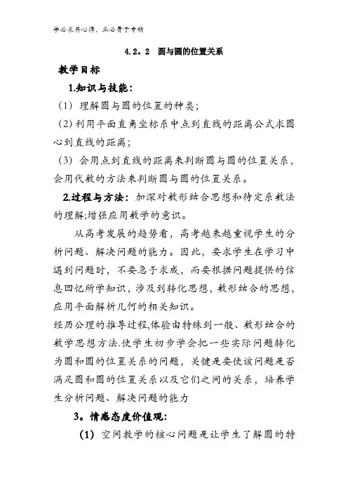 高中数学二 4.2.2 圆与圆的位置关系 教案 