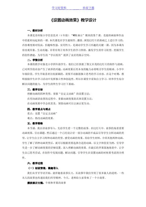 《设置动画效果》教学设计