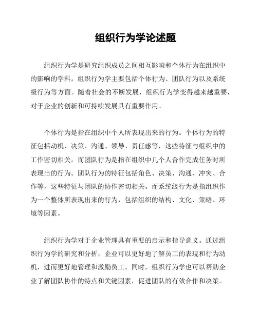 组织行为学论述题