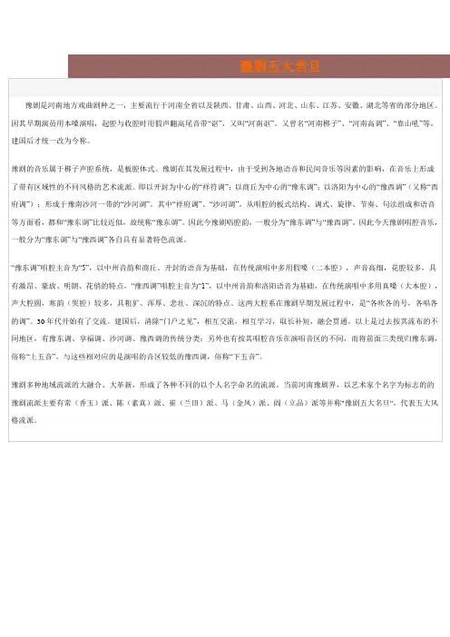 豫剧五大名旦