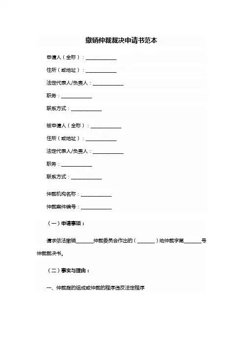 撤销裁决书申请书范本