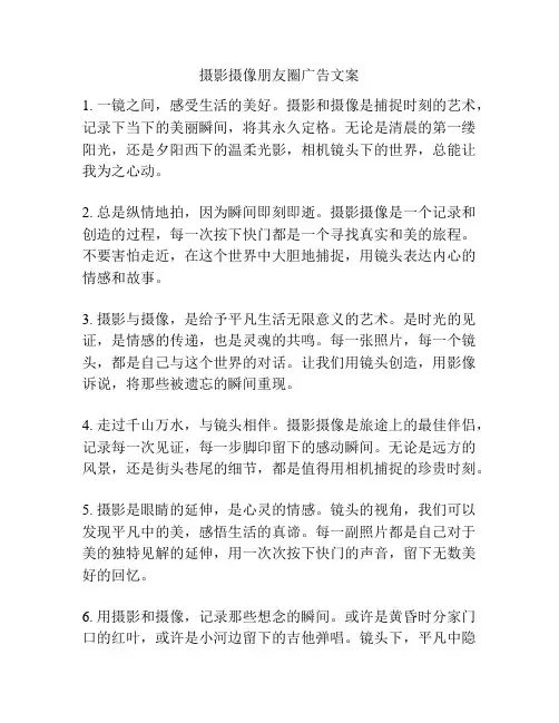 摄影摄像朋友圈广告文案