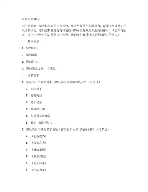 内部刊物征名调查问卷模板