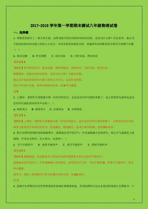 江苏省扬州市2017-2018学年八年级上学期期末考试物理试题(解析版)(附答案可编辑精品)-物理小金刚系列