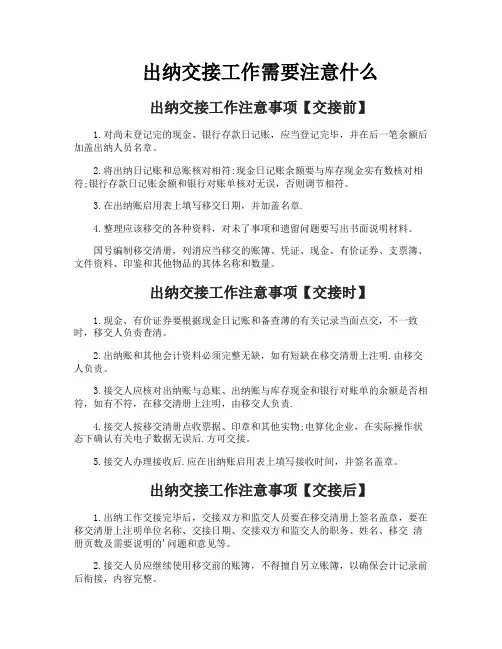 出纳交接工作需要注意什么