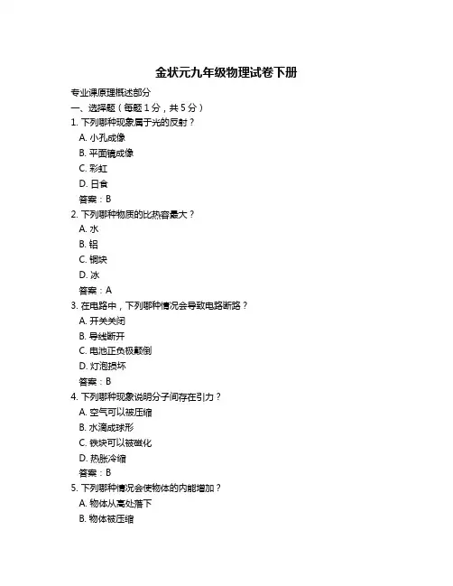金状元九年级物理试卷下册