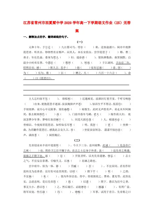 江苏省常州市西夏墅中学2020学年高一语文下学期作业(25)(无答案)