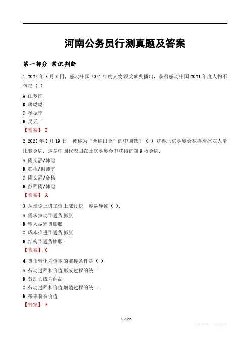 河南公务员行测真题及答案