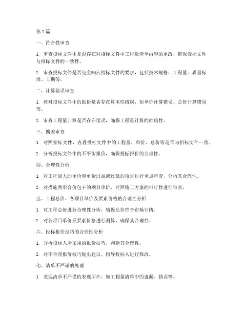 施工时工程清标的内容(3篇)