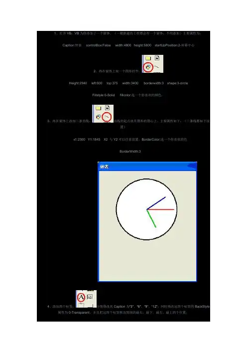 vb钟表
