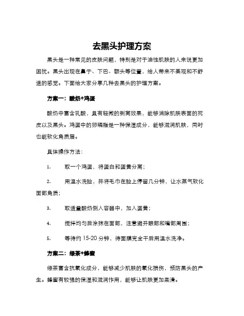 去黑头护理方案