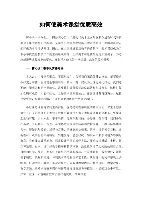 如何使美术课堂优质高效