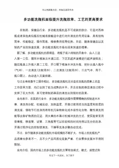 多功能洗瓶机面临提升洗瓶效率、工艺的更高要求_0