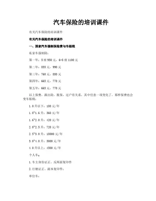汽车保险的培训课件