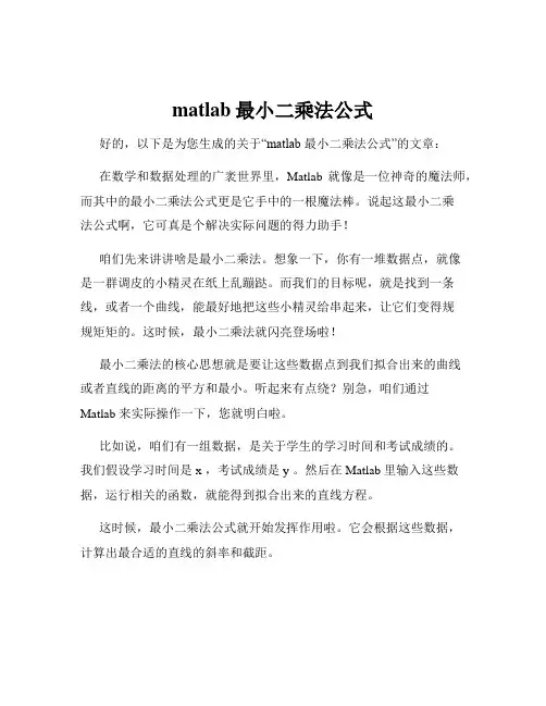 matlab最小二乘法公式