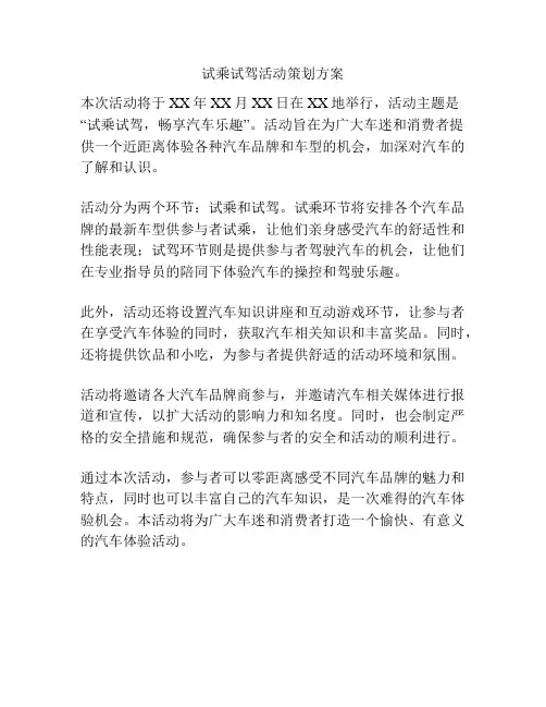 试乘试驾活动策划方案