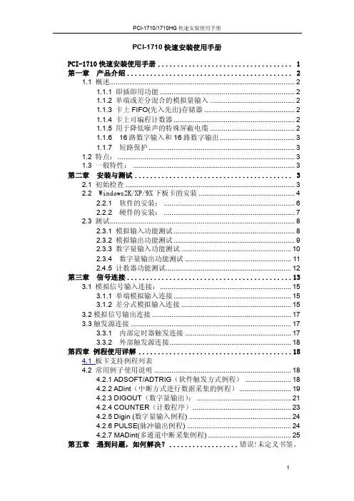 研华数据采集卡PCI-1710快速入门手册