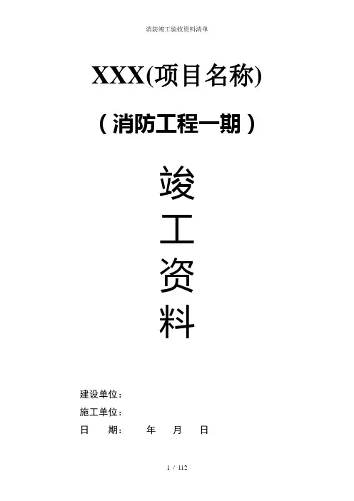 消防竣工验收资料清单