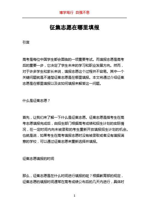 征集志愿在哪里填报