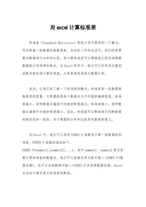 用excel计算标准差