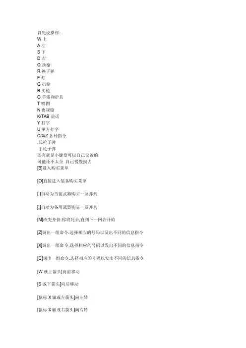 反恐精英cs1.5操作说明