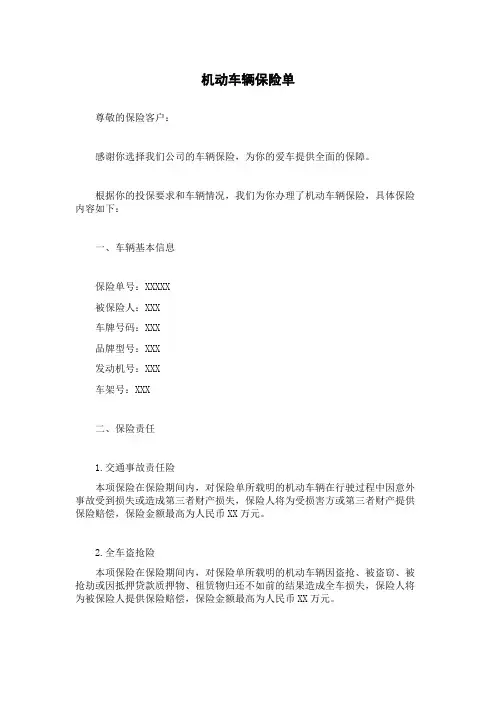 机动车辆保险单