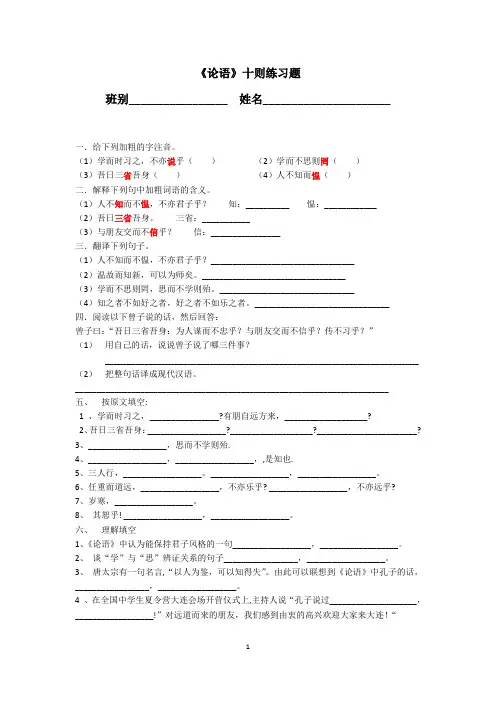《论语》十二章 练习卷