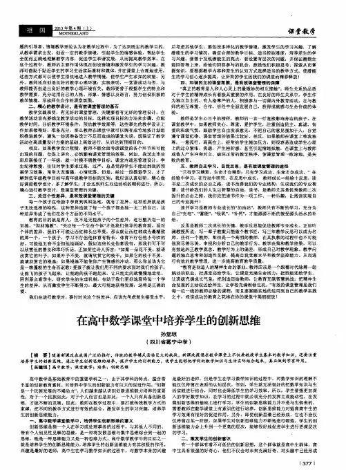 在高中数学课堂中培养学生的创新思维