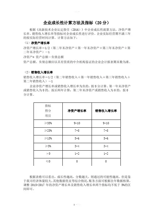 企业成长性计算方法及指标