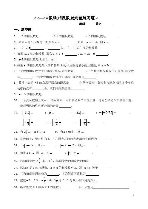 2.2--2.4数轴-相反数-绝对值练习题2
