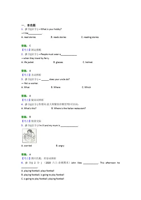 徐州一中小学英语六年级上册期末经典测试(含答案解析)