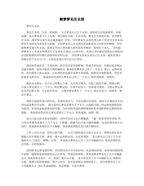 解梦梦见生女孩