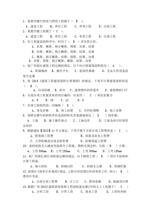 建筑工程概预算考试习题