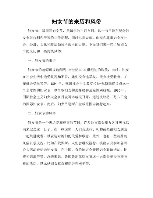 妇女节的来历和风俗