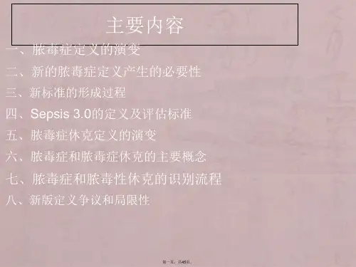 脓毒症和感染性休克第三版国际共识定义