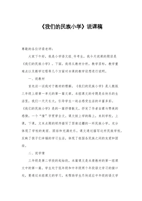 《我们的民族小学》说课稿