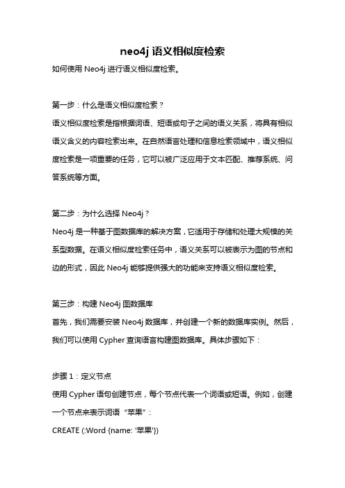 neo4j语义相似度检索