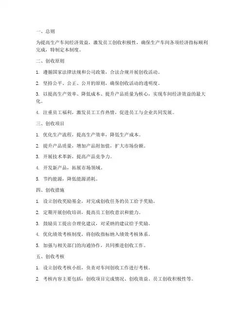 生产车间创收管理制度