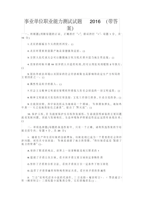 事业单位职业能力测试试题（带答案）