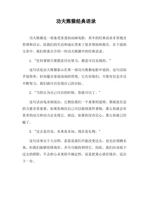 功夫熊猫经典语录